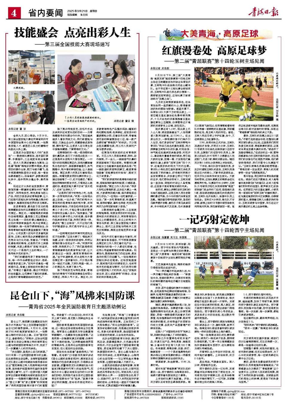 藏族自治州, 如今, 比赛精彩瞬 藏族自治州, 如今, 比赛精彩瞬